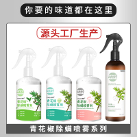 [春季除螨虫][白桃+绿茶+皂香]3瓶免洗除螨虫喷剂云南本草青花椒除螨喷雾剂床上去螨虫孕婴可用