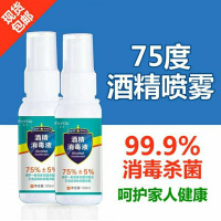 (彩虹岛)[每天发货]酒精75度消毒喷雾液家用便携家庭消毒水75度 75%酒精消毒液6瓶