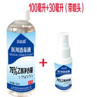 (彩虹岛)酒精75度消毒液免手洗消毒喷雾家庭消毒水家用室内酒店便携式[2月18日发完 75%1瓶100ml+1瓶30ml