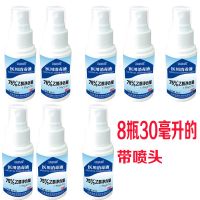 (彩虹岛)酒精75度消毒液免手洗消毒喷雾家庭消毒水家用室内酒店便携式[2月18日发完] 75%酒精8瓶30ml