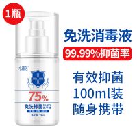 (彩虹岛)限购[酒精75度免洗洗手液]医用酒精75%便携84消毒液消毒水 酒精75度免洗洗手液1瓶(有效抑菌)