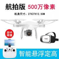 超长续航无人机航拍器高清四轴飞行器遥控飞机 定高720P 白色
