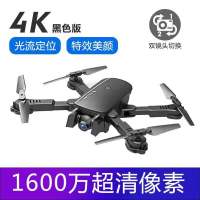 高清航拍无人机,遥控飞机快手抖音网红4K折叠双摄像头UFO飞行器1600万像素黑色