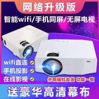 投影仪家用投影机手机智能高清办公无线WiFi家庭影院投影仪迷你 旗舰白