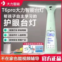 智能学习灯T6Pro-薄荷绿 国AA级减蓝光护眼台灯 小学生学习辅导家教机家教灯学习机点读机学生平板电脑