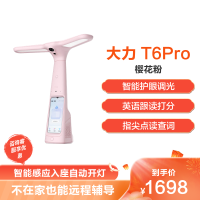 学生电脑智能学习灯T6Pro-樱花粉 国AA级减蓝光护眼台灯 小学生学习辅导家教机家教灯学习机点读机学生平板电脑