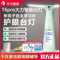 智能学习灯T6Pro-薄荷绿 国AA级减蓝光护眼台灯 小学生学习辅导家教机家教灯学习机点读机学生平板电脑