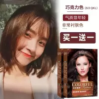 [买1送1]染发剂天然无刺激味道流行色巧克力色染发膏纯遮盖白发植物自己在家染发
