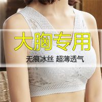 大码无痕冰丝文胸防下垂胖mm200斤美背运动内衣女无钢圈抹胸背心