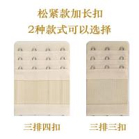 4个装 内衣加长扣四排扣文胸延长扣加长带延长带胸罩3排3扣挂钩