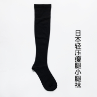 日本压力瘦腿小腿袜女中筒长筒袜子黑色压力美腿半高筒及膝长袜