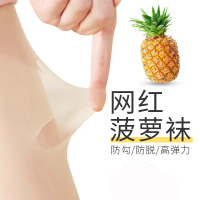 波罗丝袜弹力连裤袜神奇菠萝袜网红袜女薄款隐形防勾丝任意剪