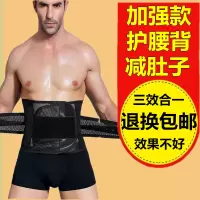 收腹带男用减肚子束腹健身束腰带男士专享超薄塑腰带瘦肚子腰带