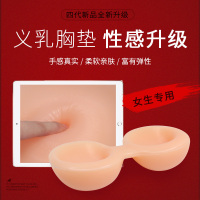 欧丽硅胶胸垫女加厚插片假胸假乳房增大小胸神器聚拢丰胸上托垫片