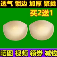 买2送1 棉垫海绵文胸泳衣胸垫插片锁边透气孔加厚半圆形半杯聚拢