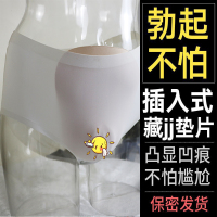 伪娘假下体内裤插片男用仿真趾女装大佬穿戴藏jj垫片变装用品