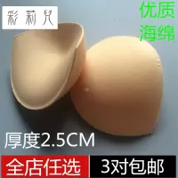 加厚透气海绵泳衣插片比基尼内衣胸罩插片半圆文胸胸贴瑜伽服胸垫