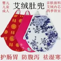 艾绒肚兜宝宝儿童女士拆卸内胆暖宫四季纯棉保暖传承艾草肚兜