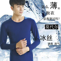 夏季莫代尔男性感超薄款圆领秋衣冰丝内衣丝滑长袖打底衫上衣睡衣