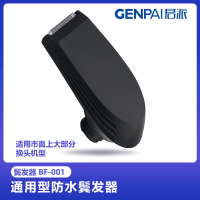 GENPAI/君派多功能电动剃须刀卡入式鬓发修剪器胡须造型器配件