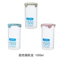 1500ml[3个装] 厨房用品五谷杂粮储物罐冰箱收纳盒塑料密封罐奶粉罐零食品罐子