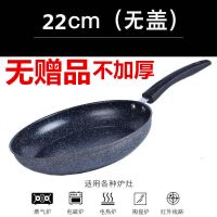 22CM不粘锅无赠品 韩国麦饭石平底锅不粘锅无油烟煎锅家用铁炒锅电磁炉燃气通用锅具