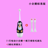 小企鹅标准版 [万根毛儿童电动牙刷]学生电动牙刷全自动防水电动软毛牙刷套装