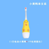 小黄鸭手动版 [万根毛儿童电动牙刷]学生电动牙刷全自动防水电动软毛牙刷套装