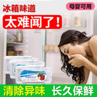[1盒]冰箱除味剂杀菌保鲜冰柜活性炭包 冰箱除臭剂 除异味