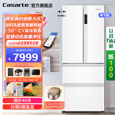 Casarte卡萨帝冰箱零距离自由嵌入式法式多门冰箱418升低氧窖藏养鲜母婴白色冰箱BCD-418WLCFDM4WKU1