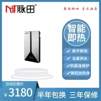 脉田MTJ-29智能变频多档位即热式电热水器恒温家用免储水出租洗澡淋浴电热水器