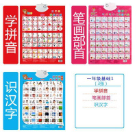 学汉语拼音有声挂图声母韵母整体认读音节表挂图全套一年级字母表 套餐1[3张](学拼音+笔画+汉字)