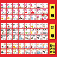 学汉语拼音有声挂图声母韵母整体认读音节表挂图全套一年级字母表 学拼音