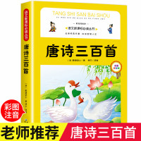 儿童看图认字书3-4-5-6岁幼儿园识字大王注音1280字宝宝早教卡片 唐诗三百首