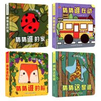 宝宝洞洞书婴儿0-3周岁绘本宝宝书籍撕不烂早教认知卡立体翻翻书 猜猜我是谁[全套4本]