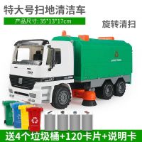 环卫车男孩益智游戏垃圾桶桌面垃圾分类道具垃圾分类早教儿童玩具|特大号环卫清扫车+4桶+120卡片 教学大号