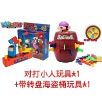 亲子互动对战对攻益智玩具桌面游戏双人小公仔对打儿童男孩礼物|对打玩具+海盗桶