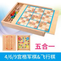 九宫格益智玩具儿童入门亲子游戏4-9岁多功能棋专注力训练|五合一军旗飞行棋四六九宫格