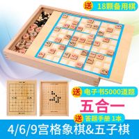 儿童小学生益玩具数字多功能棋数独棋亲子游戏智力开发专注力训练|[五合一]469宫格+象棋+五子棋