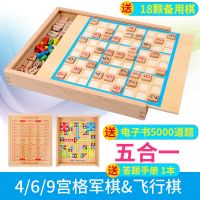 儿童小学生益玩具数字多功能棋数独棋亲子游戏智力开发专注力训练|[五合一]469宫格+军棋+飞行棋