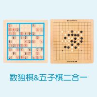 数独棋盘儿童多功能棋入门专注力6-9岁九宫格智力游戏4-训练玩具|九宫格五子棋二合一【送解答手册】