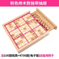 数独棋盘儿童多功能棋入门专注力6-9岁九宫格智力游戏4-训练玩具|九宫格粉色[带抽屉100题解答手册]