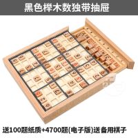 数独棋盘儿童多功能棋入门专注力6-9岁九宫格智力游戏4-训练玩具|九宫格黑色[带抽屉100题解答手册]
