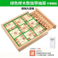 儿童益智力数独棋469九宫格一年级小学生桌面游戏多功能棋类玩具|榉木数独棋带抽屉(绿色款)