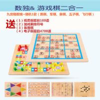 儿童益智力数独棋469九宫格一年级小学生桌面游戏多功能棋类玩具|数独棋+随机款（飞行棋象棋军棋围棋）