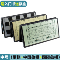 军旗陆战棋档军棋象棋二合一棋盘小学生儿童益智2人大号四国棋|中号三件套(军棋+中国象棋+国际象棋)