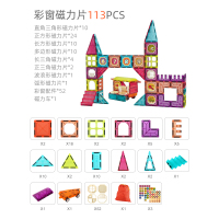 彩窗磁力片儿童益智玩具 男孩轨道磁铁磁力积木拼装智力 动脑|潮玩113pcs-送小车楼梯配件-收纳袋