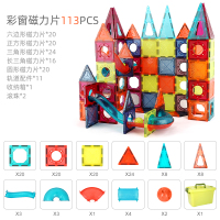 彩窗磁力片儿童益智玩具 男孩轨道磁铁磁力积木拼装智力 动脑|核心升级-113pcs轨道滚珠-送收纳箱