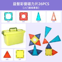 彩窗磁力片儿童益智玩具 男孩轨道磁铁磁力积木拼装智力 动脑|益智26pcs-送收纳桶-纯彩窗磁力片