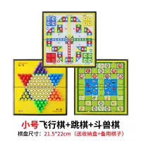 斗兽棋儿童小学生飞行棋象棋五子棋跳棋围棋磁性动物斗兽棋旗兽棋|[小号三套]斗兽棋+飞行棋+跳棋